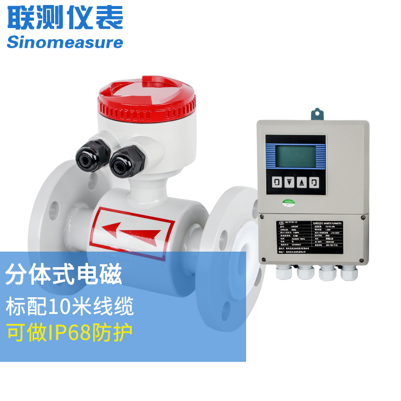 聯(lián)測儀表LDG-SIN分體式智能電磁流量計污水廢水防腐防水